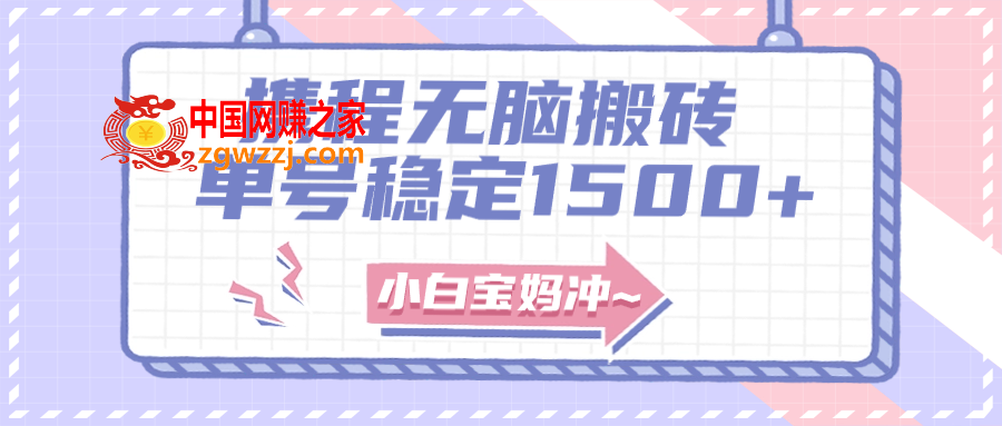 （7884期）零门槛搬砖项目游戏玩法，没脑子运送拷贝运单号月入1500 ，引流矩阵实际操作收益更高,（7884期）零门槛搬砖项目游戏玩法，没脑子运送拷贝运单号月入1500 ，引流矩阵实际操作收益更高,原创,特别,第1张