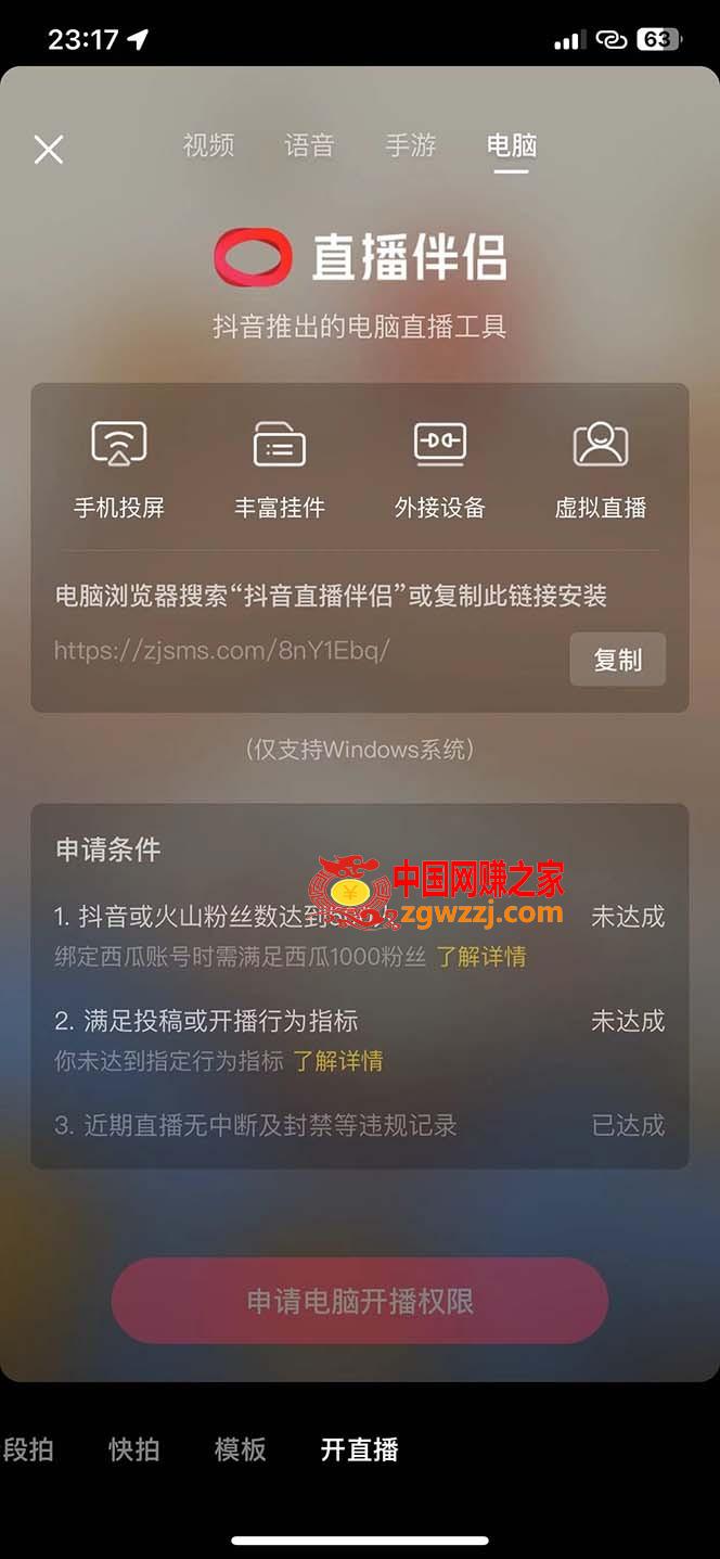 图片[1]-（7838期）外面收费688的抖音直播伴侣新规则跳过投稿或开播指标-暖阳网-优质付费教程和创业项目大全