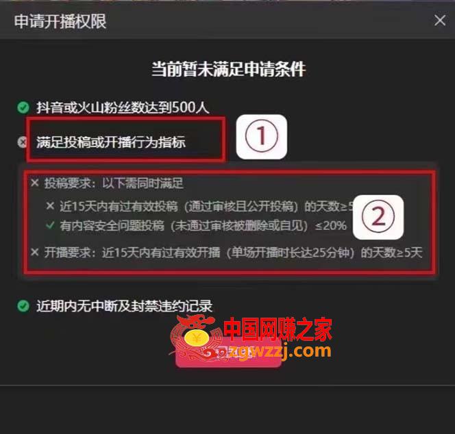 （7838期）外面收费688的抖音直播伴侣新规则跳过投稿或开播指标,图片[2]-（7838期）外面收费688的抖音直播伴侣新规则跳过投稿或开播指标-暖阳网-优质付费教程和创业项目大全,指标,规则,开播,第3张