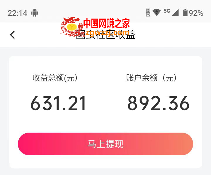 （7796期）【独家首发】图虫APP运送新项目，新手也可以日入500＋没有任何门坎（附具体实例教程）