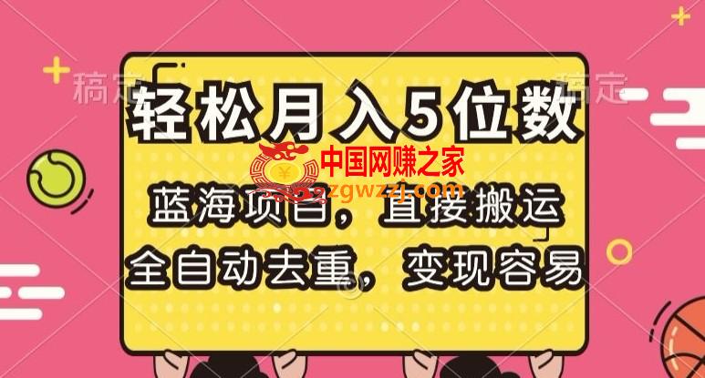 蓝海项目，直接搬运，全自动去重，变现容易，轻松月入5位数【揭秘】,蓝海项目，直接搬运，全自动去重，变现容易，轻松月入5位数【揭秘】,特别,时候,剧情,第1张