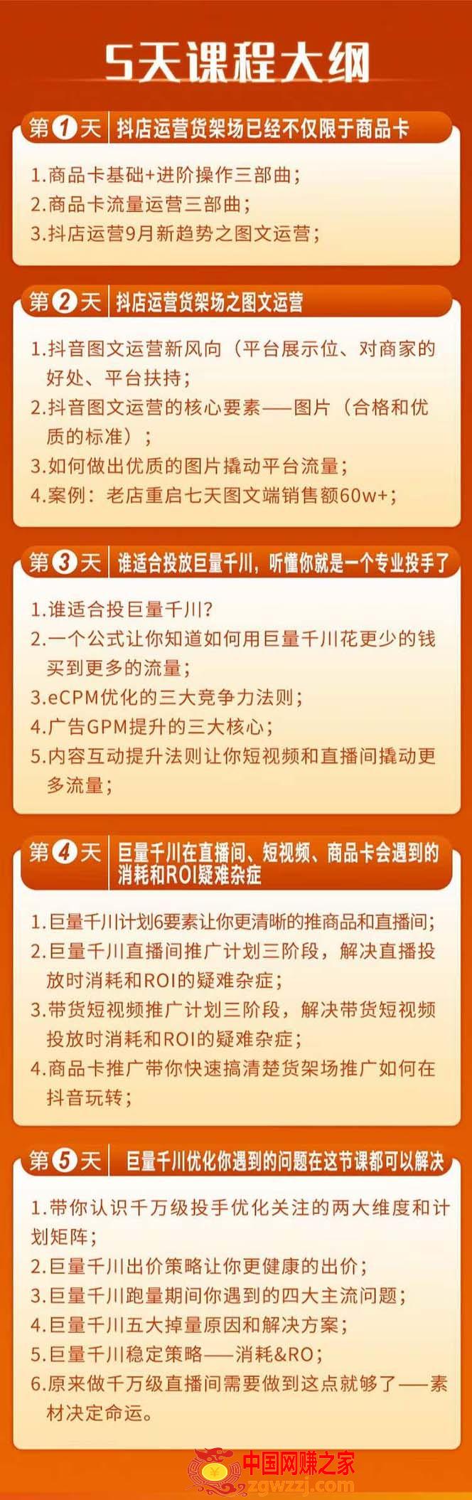 （7976期）巨量千川推广5天学科：抖音商品卡 爆品图文并茂 巨量千川投流线型授课,（7976期）巨量千川推广5天学科：抖音商品卡 爆品图文并茂 巨量千川投流线型授课,巨量,千川,爆品,第2张