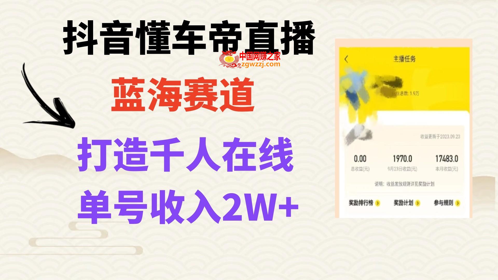 （7980期）风口期抖音视频懂车帝直播间，推出爆款直播房间过万销售总额,（7980期）风口期抖音视频懂车帝直播间，推出爆款直播房间过万销售总额,项目,直播,第1张