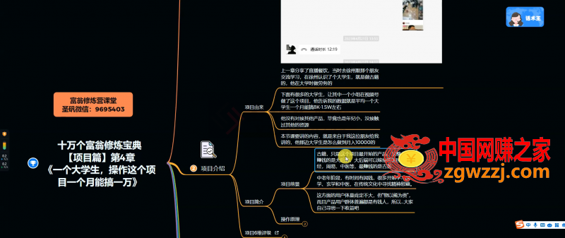 十万个富翁修炼宝典之4.一个大学生操作这个项目，一个月能搞一万,十万个富翁修炼宝典之4.一个大学生操作这个项目，一个月能搞一万,项目,这个,第2张