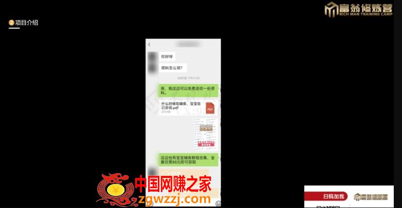 十万个富翁修炼宝典之13.2个月引流3500孕婴宝妈流量，一单88卖到爆,十万个富翁修炼宝典之13.2个月引流3500孕婴宝妈流量，一单88卖到爆,这个,项目,第3张