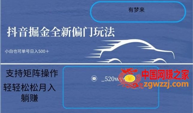 全新抖音倔金项目5.0，小白在家即可轻松操作，单号日入500+支持矩阵操作