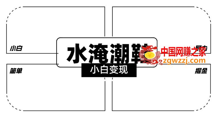 2024全新冷门水淹潮鞋无人直播玩法，小白也能轻松上手，打爆私域流量，轻松实现变现【揭秘】,2024全新冷门水淹潮鞋无人直播玩法，小白也能轻松上手，打爆私域流量，轻松实现变现【揭秘】,项目,流量,私域,第1张