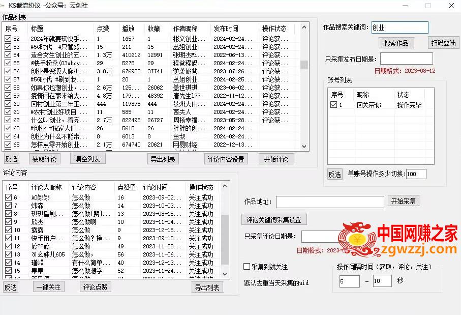 【全网首发】快手全自动截流协议，微信每日被动500+好友！全行业通用【揭秘】