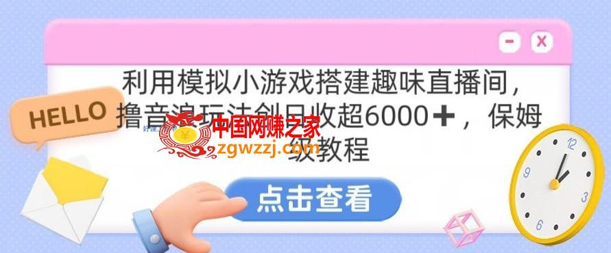 靠汤姆猫挂机小游戏日入3000+，全程指导，保姆式教程【揭秘】,靠汤姆猫挂机小游戏日入3000+，全程指导，保姆式教程【揭秘】,学习,第1张