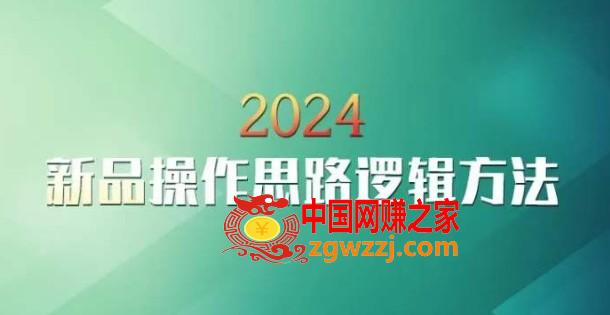 云创一方2024淘宝新品操作思路逻辑方法