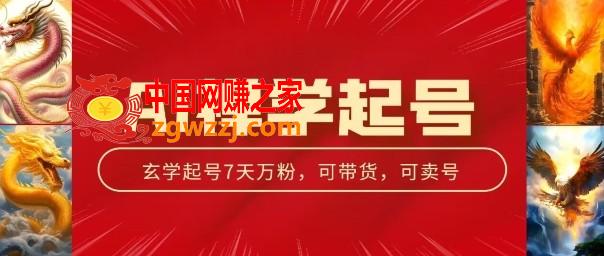 AI禅学起号玩法，中年粉收割机器，3天千粉7天万粉【揭秘】,AI禅学起号玩法，中年粉收割机器，3天千粉7天万粉【揭秘】,视频,变现,赛道,第1张