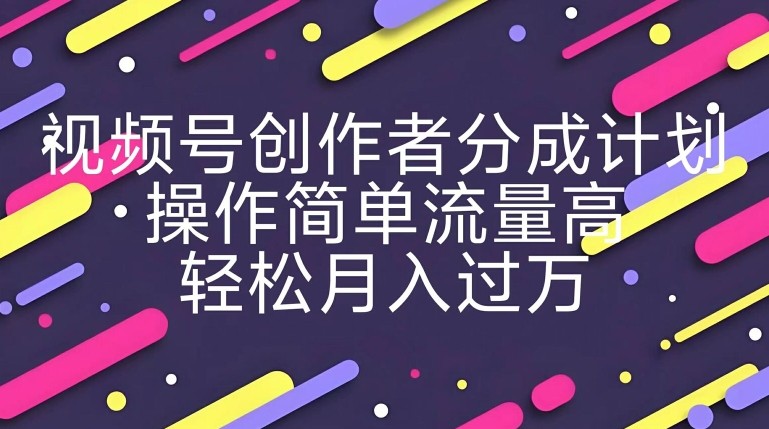 视频号创作者分成计划，YouTube搬运极限运动集锦，操作简单流量高，轻松月入过w,视频号创作者分成计划，YouTube搬运极限运动集锦，操作简单流量高，轻松月入过w,项目,搬运,第1张