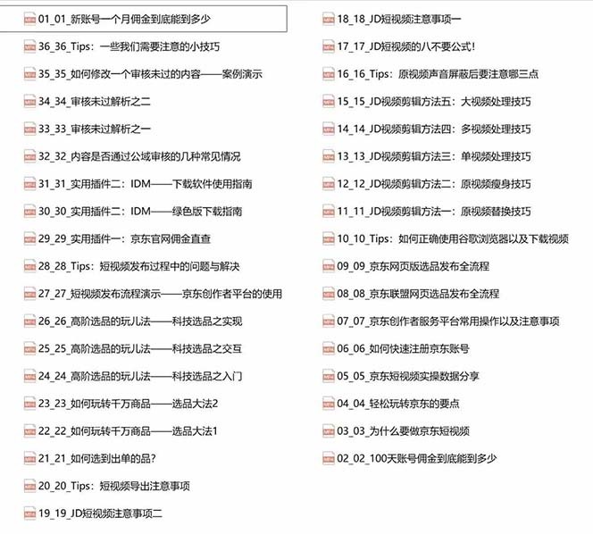 （12167期）京东-短视频带货实战课-升级版，实现单人高额佣金的详细操作步骤,（12167期）京东-短视频带货实战课-升级版，实现单人高额佣金的详细操作步骤,实现,NeadPay,第2张