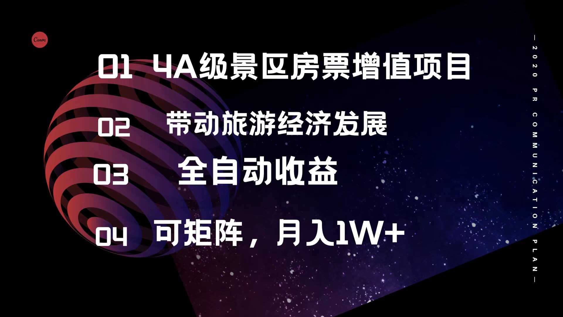 （12172期）4A级景区房票增值项目  带动旅游经济发展 全自动收益 可矩阵 月入1w+,（12172期）4A级景区房票增值项目  带动旅游经济发展 全自动收益 可矩阵 月入1w+,旅游,互联网,实体,第1张