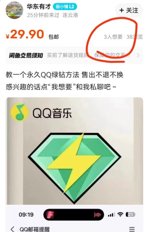 每天60秒，白嫖1个绿钻?卖这套方法1个月搞2000+?,每天60秒，白嫖1个绿钻?卖这套方法1个月搞2000+?,通过,第2张