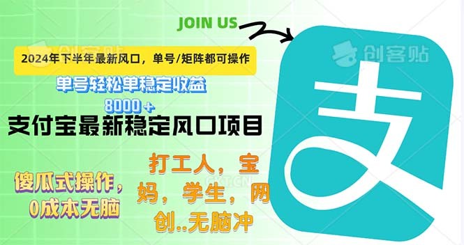 （12563期）下半年最新风口项目，支付宝最稳定玩法，0成本无脑操作，最快当天提现&amp;#8230;