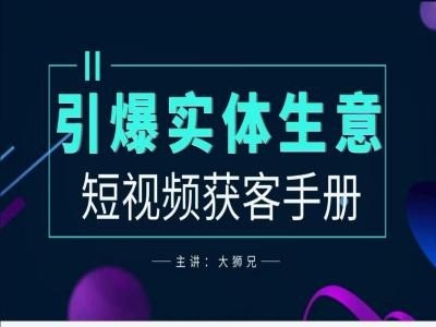 2024实体商家新媒体获客手册，引爆实体生意,2024实体商家新媒体获客手册，引爆实体生意,单元,创作,内容,第1张