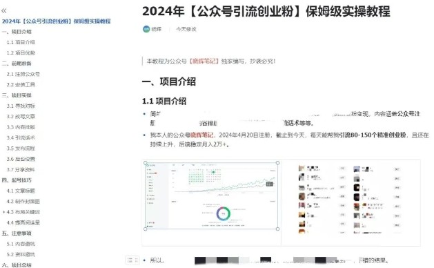 公众号引流创业粉，学会这个方法，你也能月入30000+ (陪跑项目)