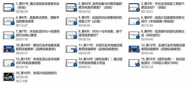 本地同城推核心方**，本地同城投放技巧快速掌握运营核心（19节课）