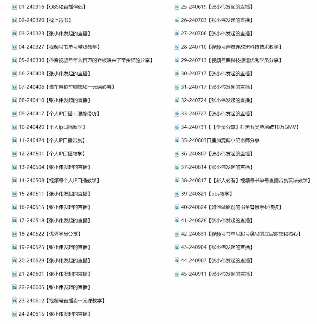 （12612期）2024视频号最新带货实战课：无人直播/书单号卖货/个人IP口播 (附资料素材),（12612期）2024视频号最新带货实战课：无人直播/书单号卖货/个人IP口播 (附资料素材),单号,NeadPay,素材,第2张