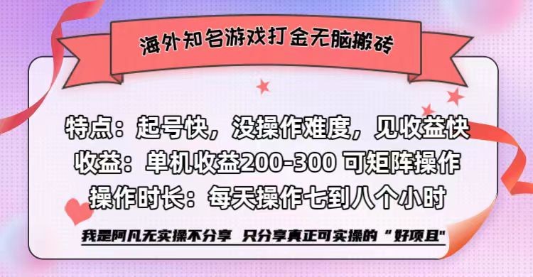 （12681期）海外知名游戏打金无脑搬砖单机收益200-300+,（12681期）海外知名游戏打金无脑搬砖单机收益200-300+,操作,大家,收益,第1张