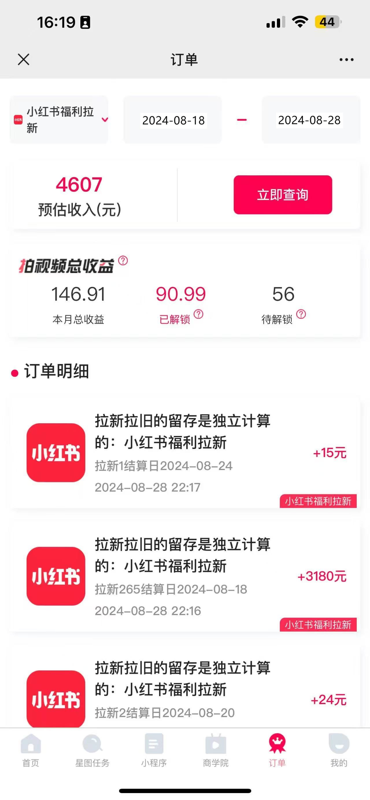 （12741期）一单38，一天到手7000+，小红书福利拉新，0门槛人人可做,（12741期）一单38，一天到手7000+，小红书福利拉新，0门槛人人可做,小红,项目,现在,第4张