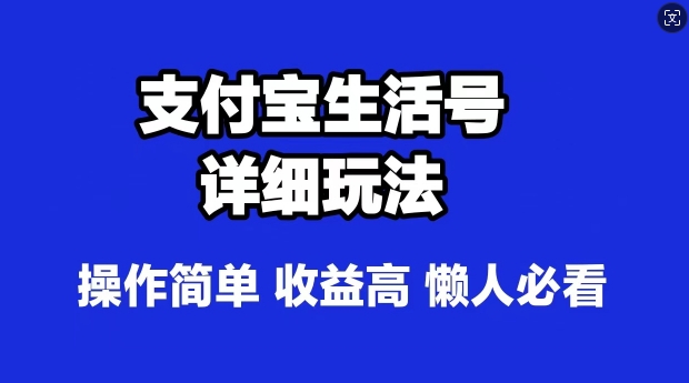 支付宝分成计划，最新玩法，利用人物传记视频，赚分成计划收益，操作简单,9904ec87d21cdeb9d067212d2e8ae099_20241003221107679-20241003141107-66fea5fb16ec6.jpg,计划,支付,分成,第1张