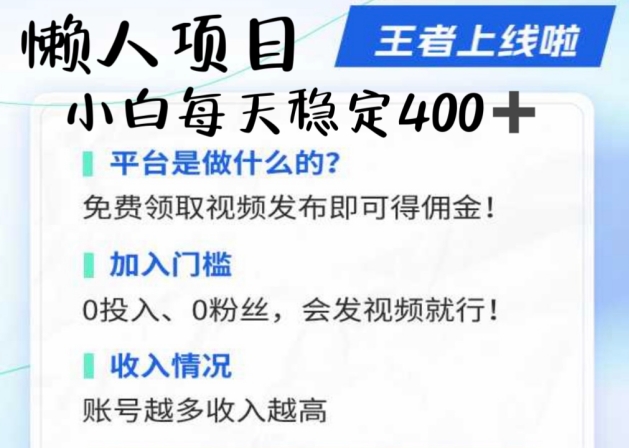 懒人项目无脑躺Z项目，发视频就能获取收益，不看粉丝不看播放量，小白一天4张,3f95dbf67dec231c2e5e9d3ed5a1b84a_20241006191231889-20241006111231-6702709f02dbc.jpg,项目,视频,第1张