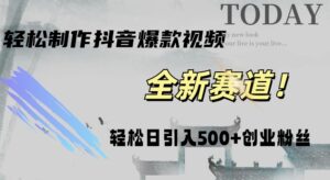 智能化一键打造热门视频，日增500+创业粉丝，抖音与微信双平台推广!,d3f44e8cdd9997bb3694958297687d8f_20241013201101149-20241013121101-670bb8d566ee8-300x164.jpg,抖音,视频,创业,第1张